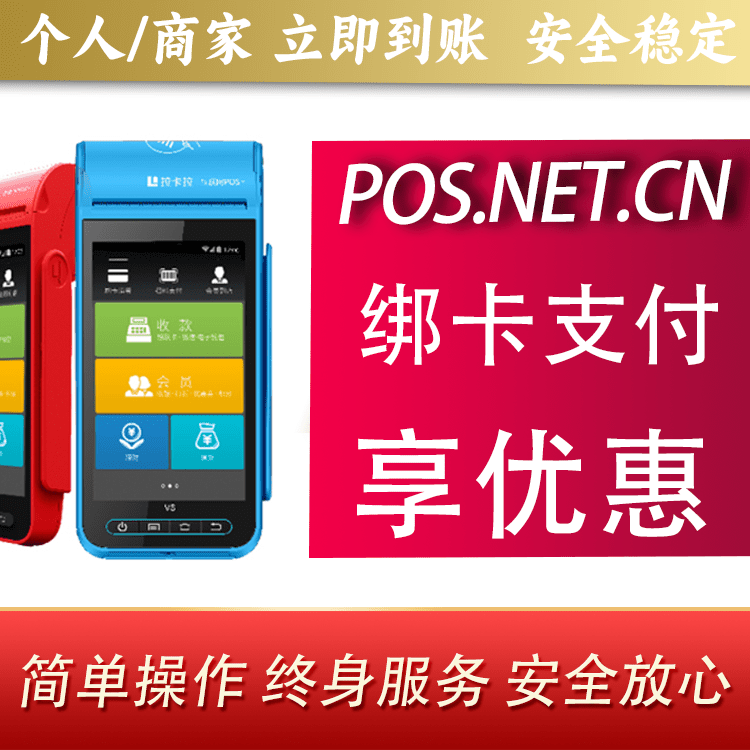 昌都拉卡拉智能pos机