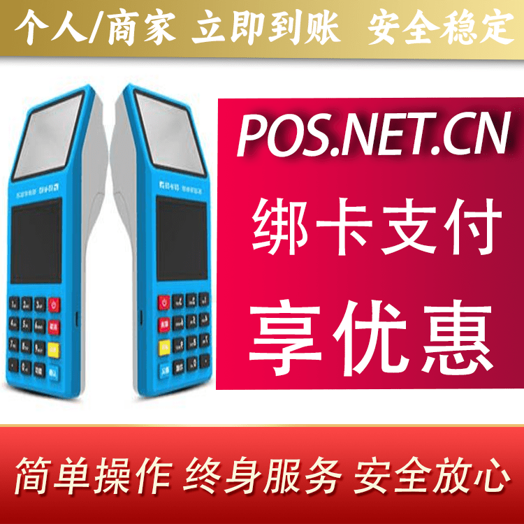 昌都拉卡拉超级收款宝POS机