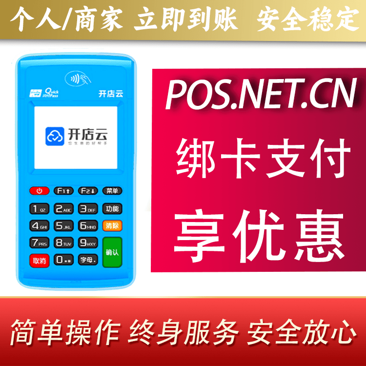 昌都开店云电签pos