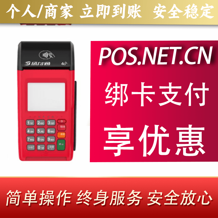昌都盛付通大POS