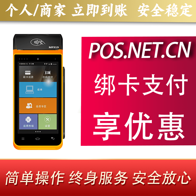 昌都海科智能POS机