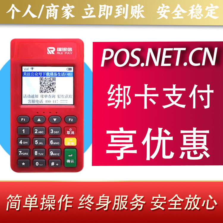 昌都瑞POS电签