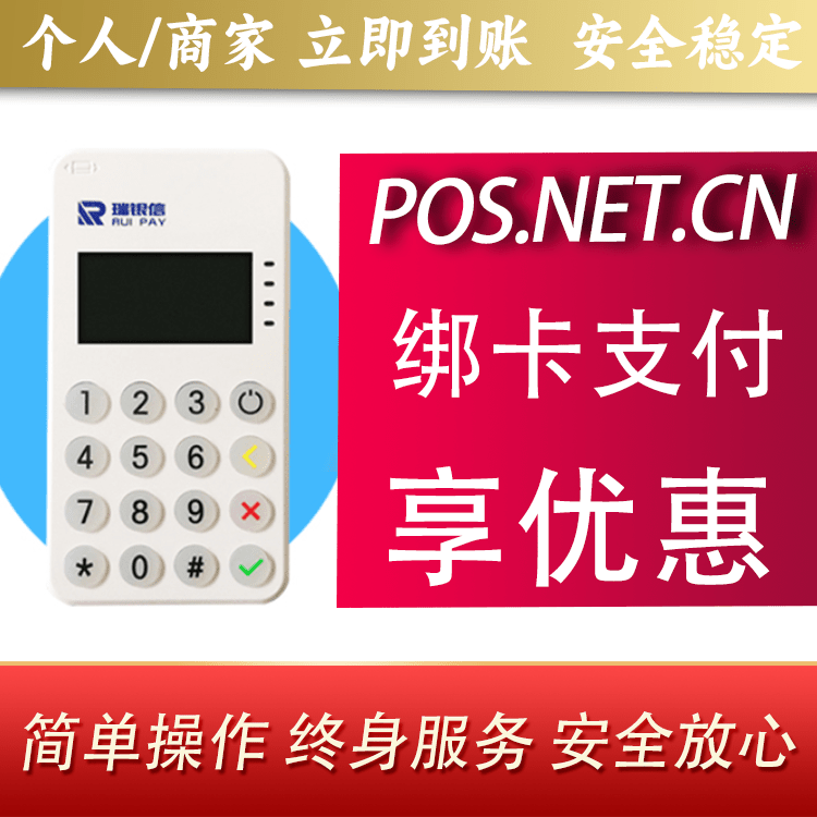 昌都瑞银信MPOS