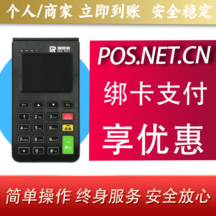 昌都瑞银信电签机