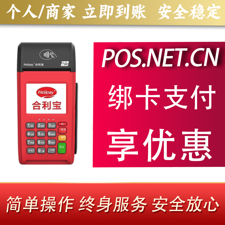 昌都合利宝大POS