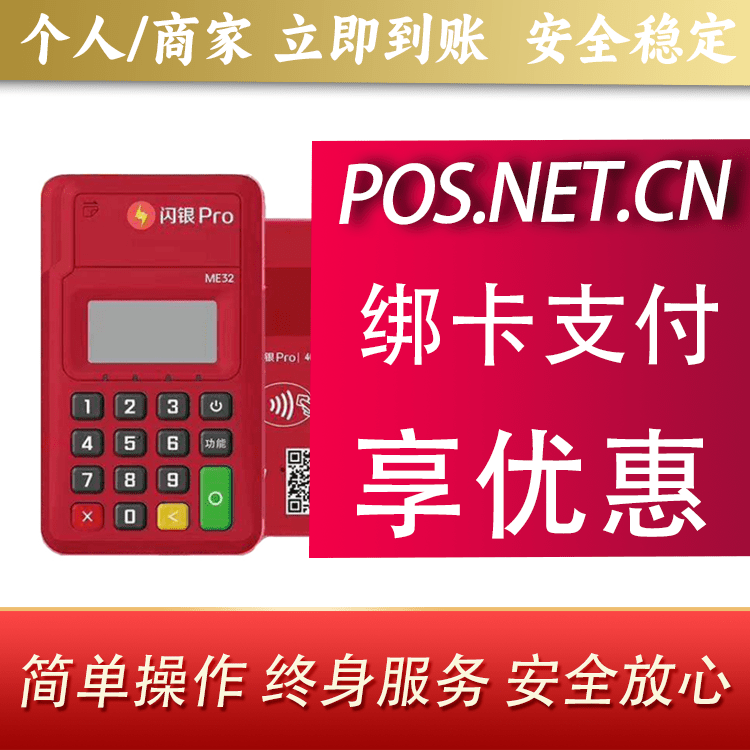 昌都闪银Pro智能支付终端