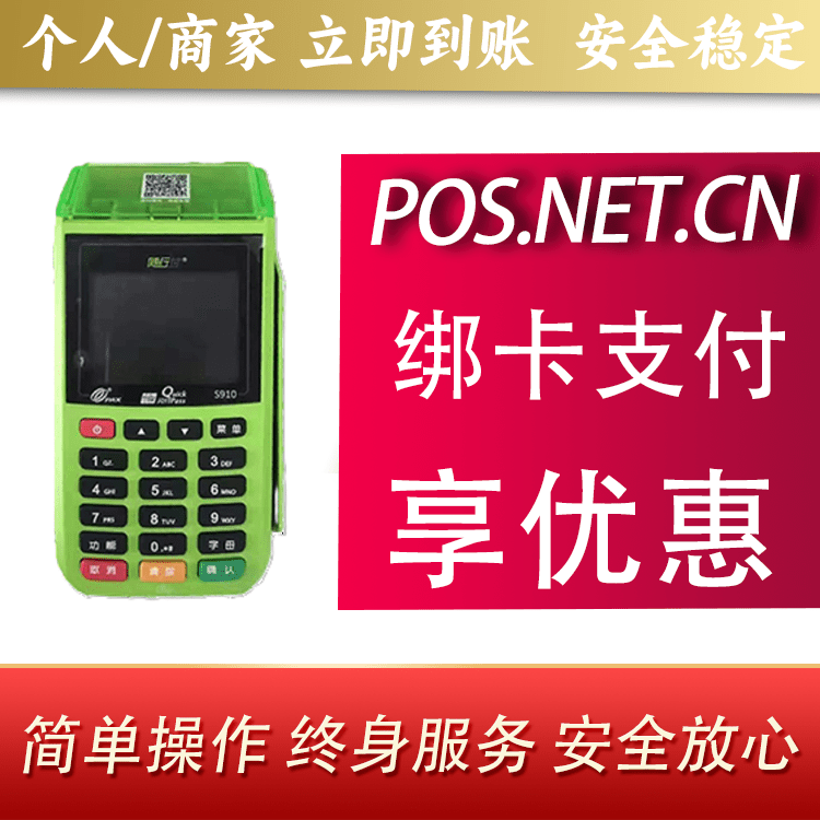 昌都随行付大POS