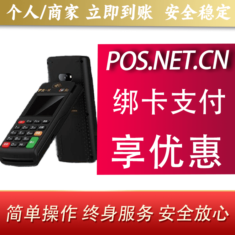 昌都鑫一付智能POS