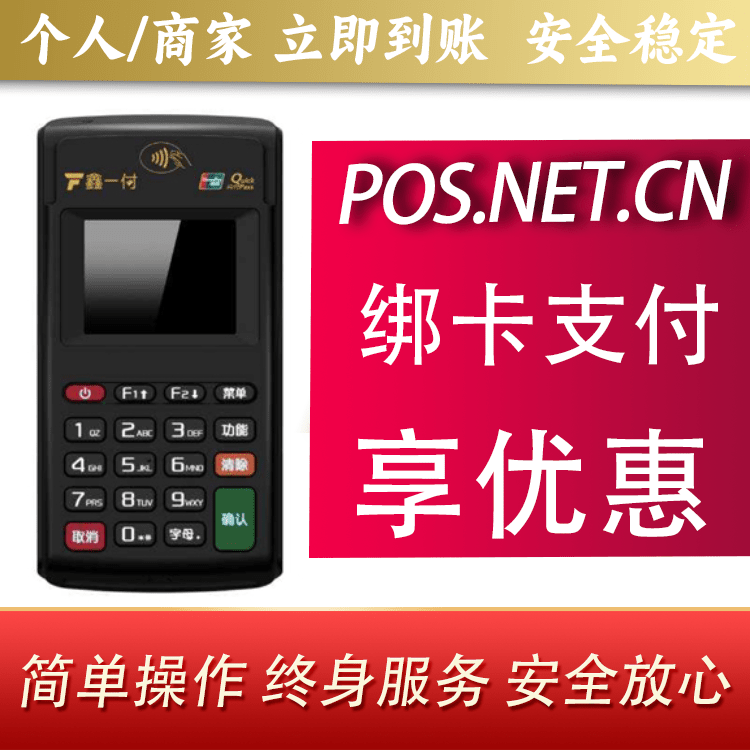 昌都鑫一付电签POS机