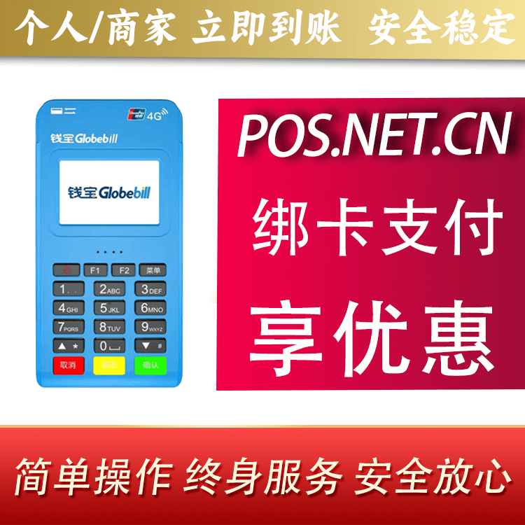 昌都钱宝MPOS蓝牙支付
