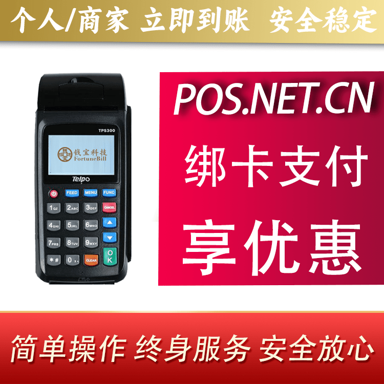 昌都钱宝大POS