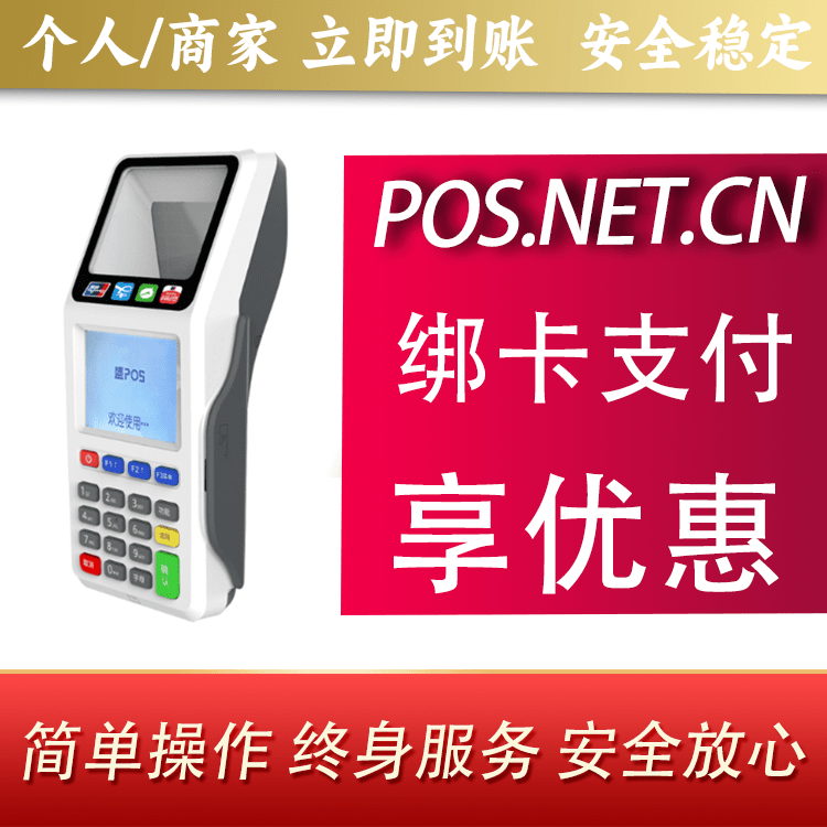 昌都超级盛POS智能