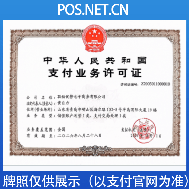 昌都联动优势支付牌照