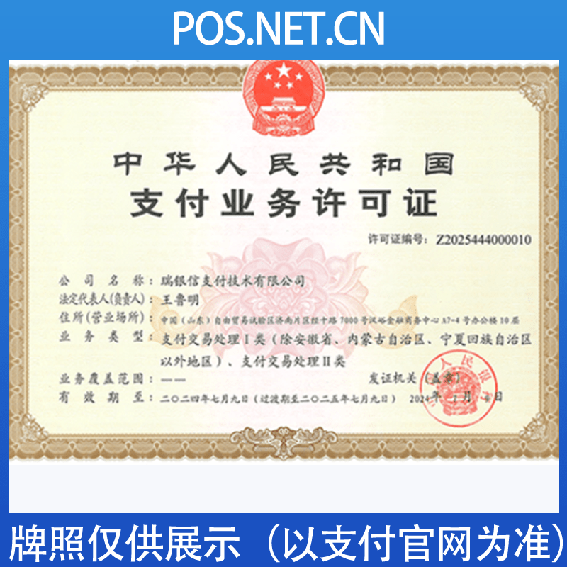 昌都瑞银信支付牌照