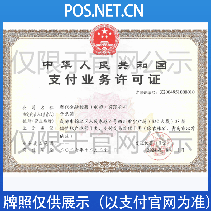 昌都现代金控支付牌照