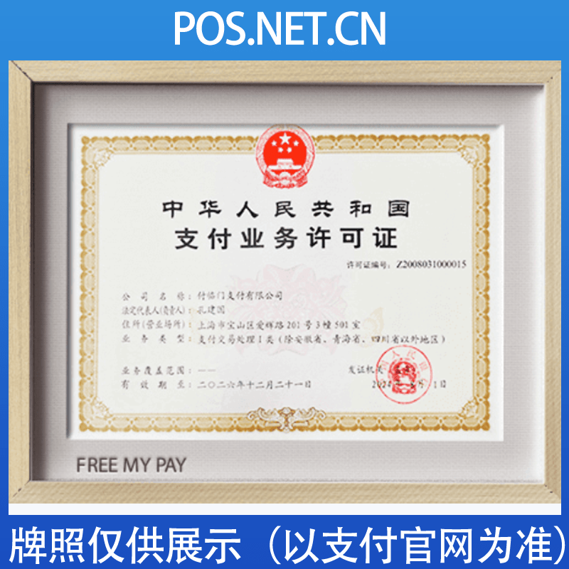 昌都付临门支付牌照