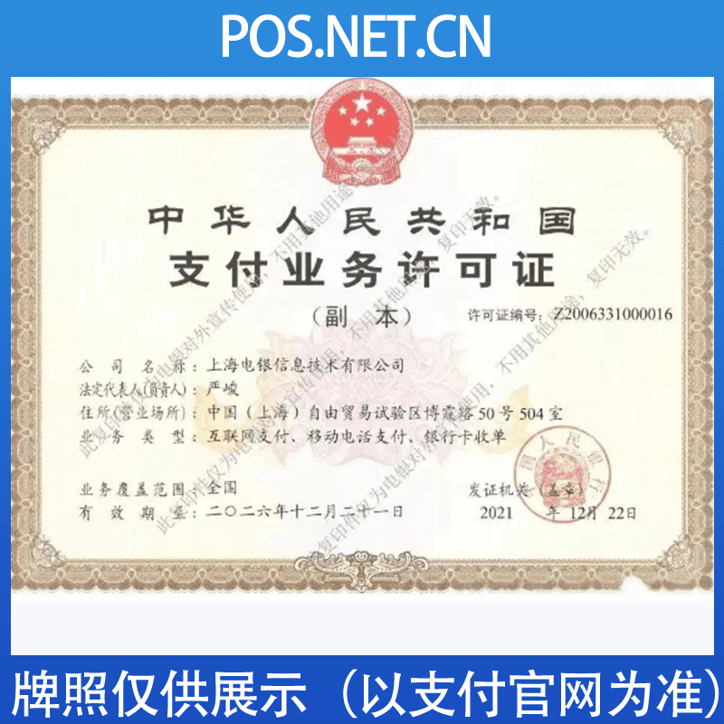 昌都电银信息支付牌照