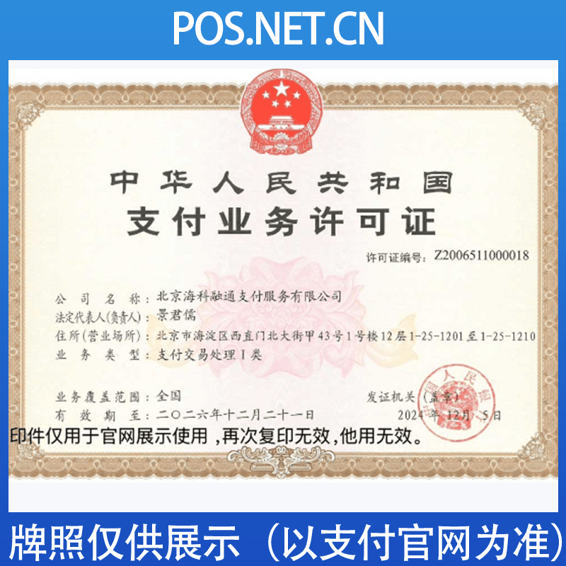 昌都海科融通支付牌照